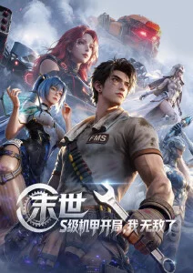 私人小影院治愈动漫《云上邮差》海报