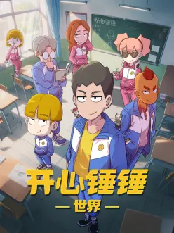 私人小影院青春动漫《铃兰色的夏天》海报